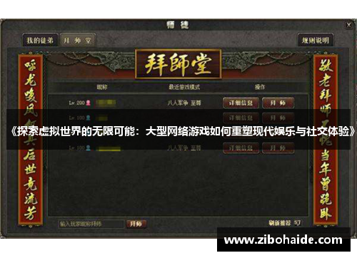 《探索虚拟世界的无限可能：大型网络游戏如何重塑现代娱乐与社交体验》