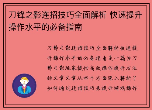 刀锋之影连招技巧全面解析 快速提升操作水平的必备指南