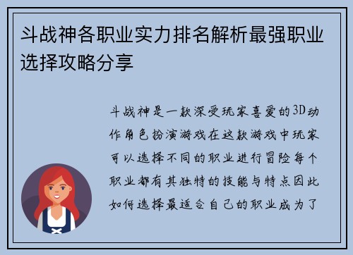 斗战神各职业实力排名解析最强职业选择攻略分享