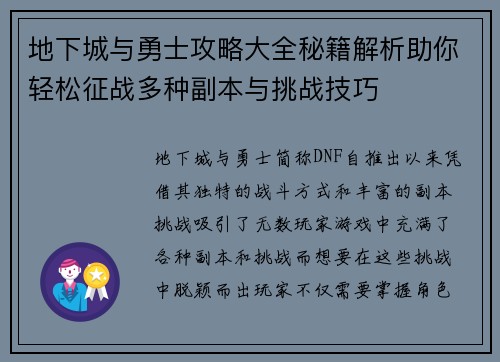 地下城与勇士攻略大全秘籍解析助你轻松征战多种副本与挑战技巧