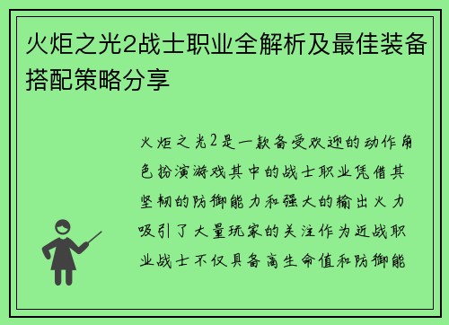 火炬之光2战士职业全解析及最佳装备搭配策略分享