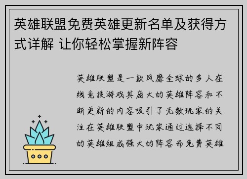 英雄联盟免费英雄更新名单及获得方式详解 让你轻松掌握新阵容
