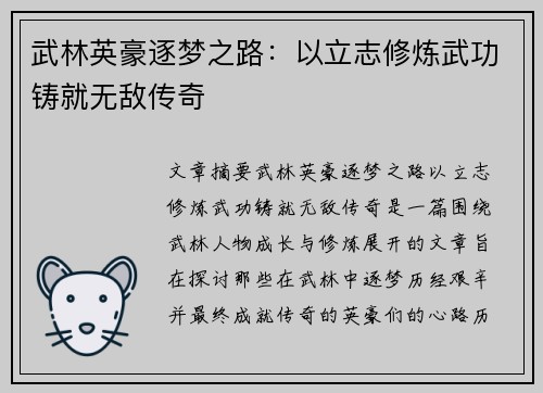 武林英豪逐梦之路:以立志修炼武功铸就无敌传奇 武林英豪逐梦之路:以立志修炼武功铸就无敌传奇