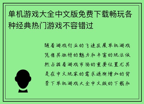 单机游戏大全中文版免费下载畅玩各种经典热门游戏不容错过 单机游戏大全中文版免费下载畅玩各种经典热门游戏不容错过